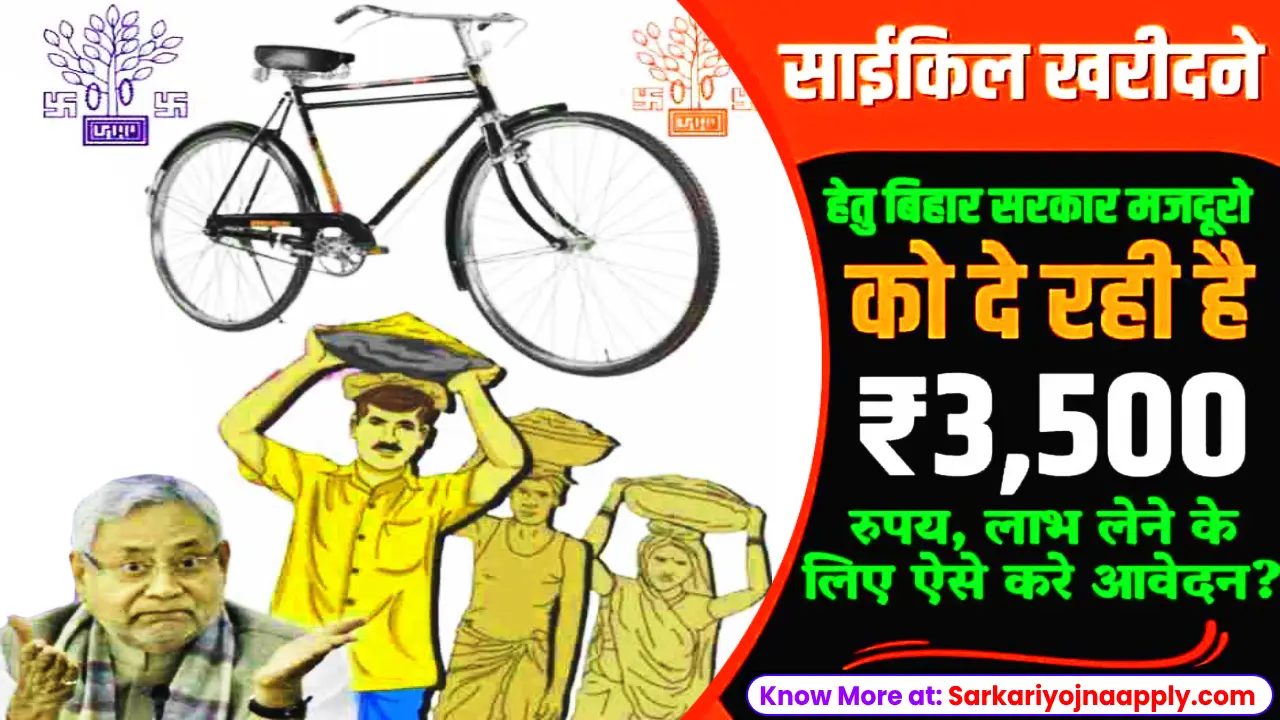 Bihar Labour Cycle Scheme | Bihar Labour Free Cycle Yojana 2024, Eligibility, Benefits, Online Apply