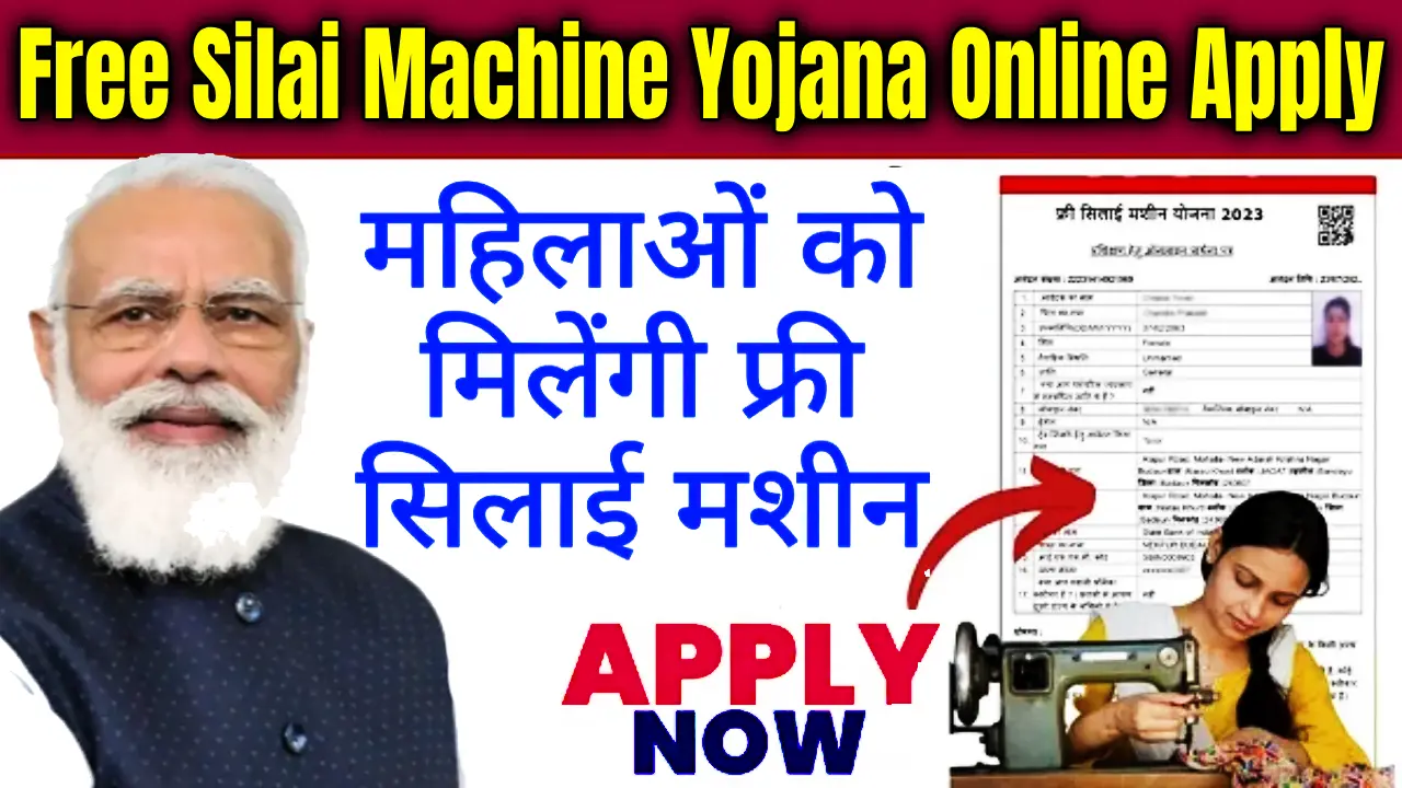 Free Silai Machine Yojana Online Apply 2024, Eligibility Criteria, Benefits, Application Form Pdf क्या सभी महिलाओं को मिलेगी फ्री सिलाई मशीन? जानें पूरी खबर