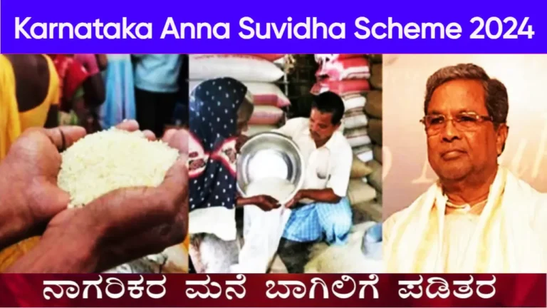 Karnataka Anna Suvidha Scheme 2024 Online Apply, Benefits, Eligibility Criteria