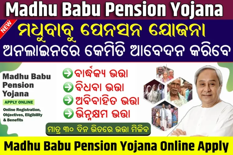 Madhu Babu Pension Yojana (Apply Online, Status, List, Form)