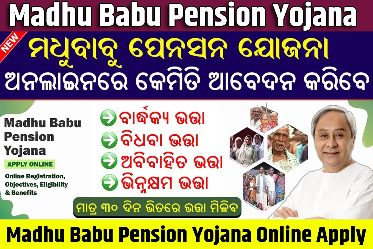 Madhu Babu Pension Yojana (Apply Online, Status, List, Form)