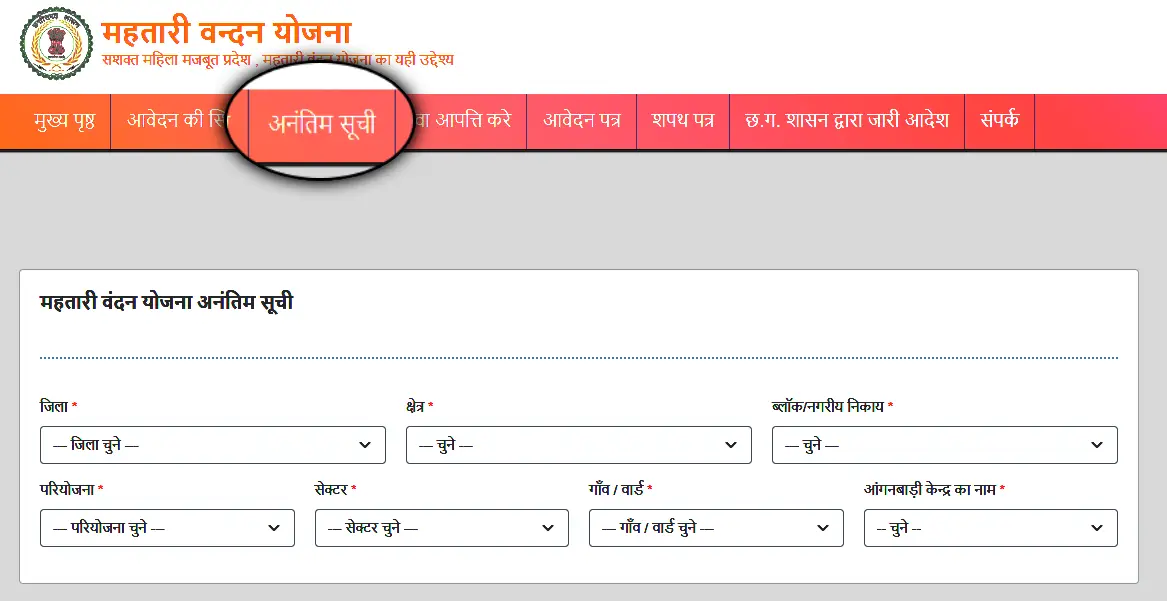 Mahtari Vandana Yojana form