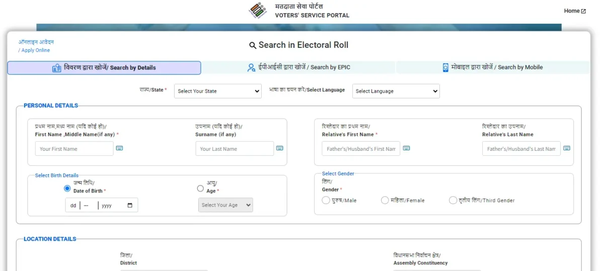 New Voter ID List 2024 Odisha - How To Check New Voter List 2024 Odisha - Download E-Epic Online