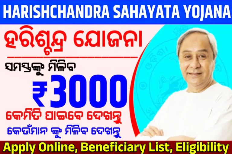 Odisha Harishchandra Sahayata Yojana Application Form Pdf Download, Eligibility