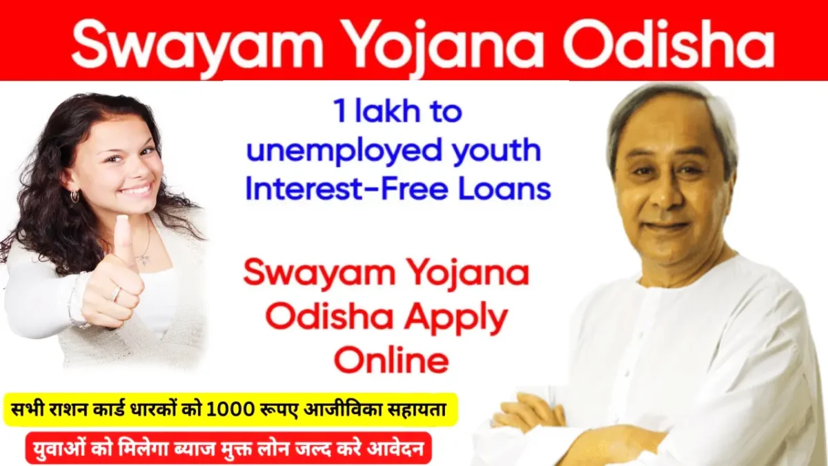 Swayam Scheme Odisha Online Apply 2024: Eligibility Criteria, Benefits @swayam.gov.in