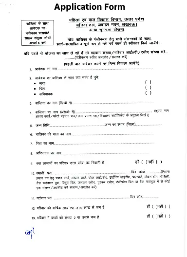 मुख्यमंत्री कन्या सुमंगला योजना 2024 ऑनलाइन आवेदन, Kanya Sumangala Yojana