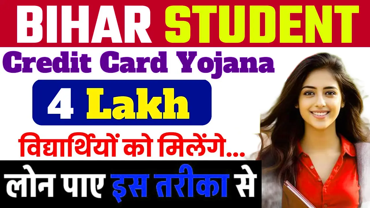 Bihar Student Credit Card Yojana 2024 How To Apply For Student Credit Card Online बिहार स्टूडेंट क्रेडिट कार्ड योजना 2024 में ऑनलाइन आवेदन करने पर पाए 4 लाख रुपये तक की धनराशि Bihar Student