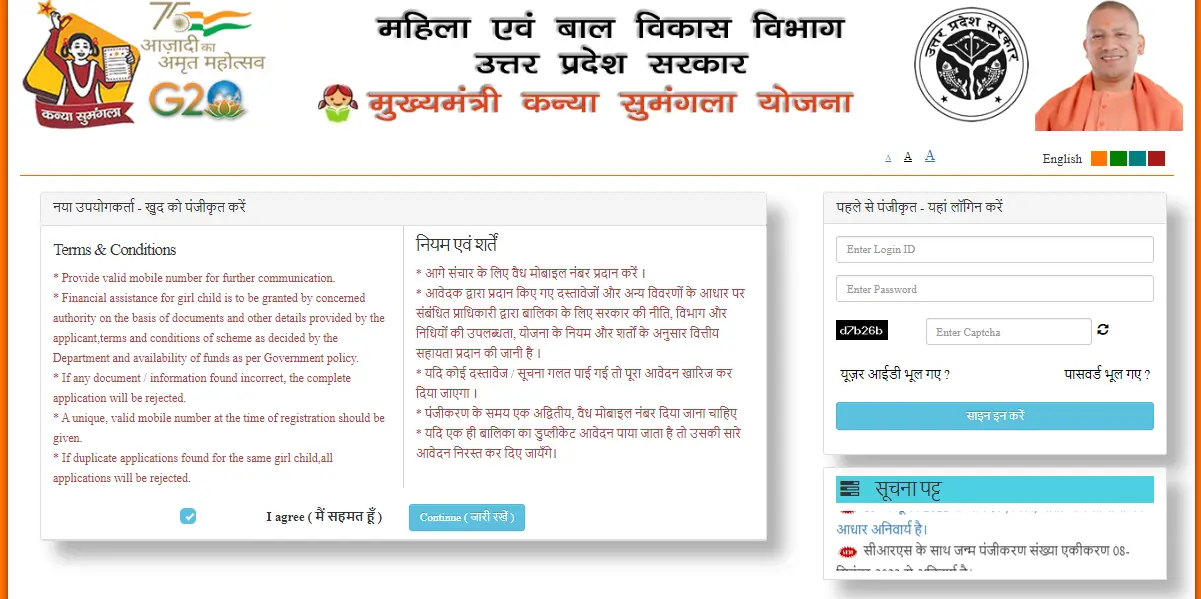 Online Registration of the Mukhyamantri Kanya Sumangala Yojana