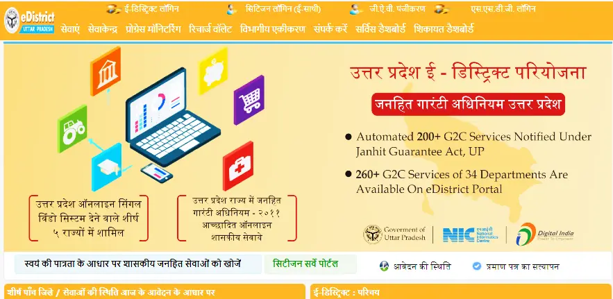 UP Parivar Register Nakal Registration Online