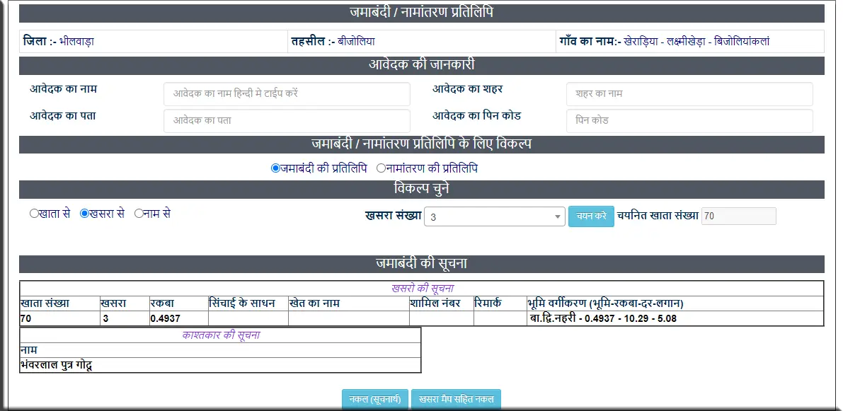 भू नक्शा राजस्थान 2024 (खेत का नक्शा) Online देखे