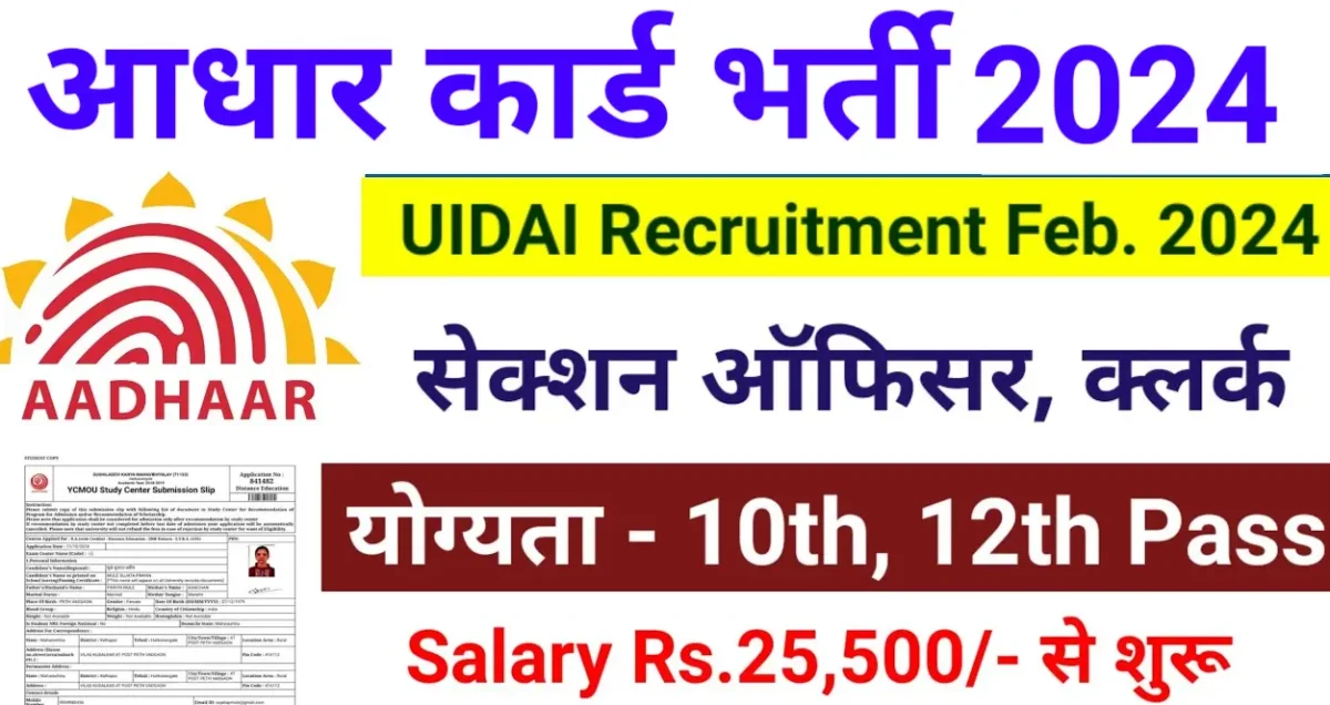 Aadhar UIDAI Recruitment 2024 | UIDAI Vacancy 2024 | Latest Government Jobs 2024 